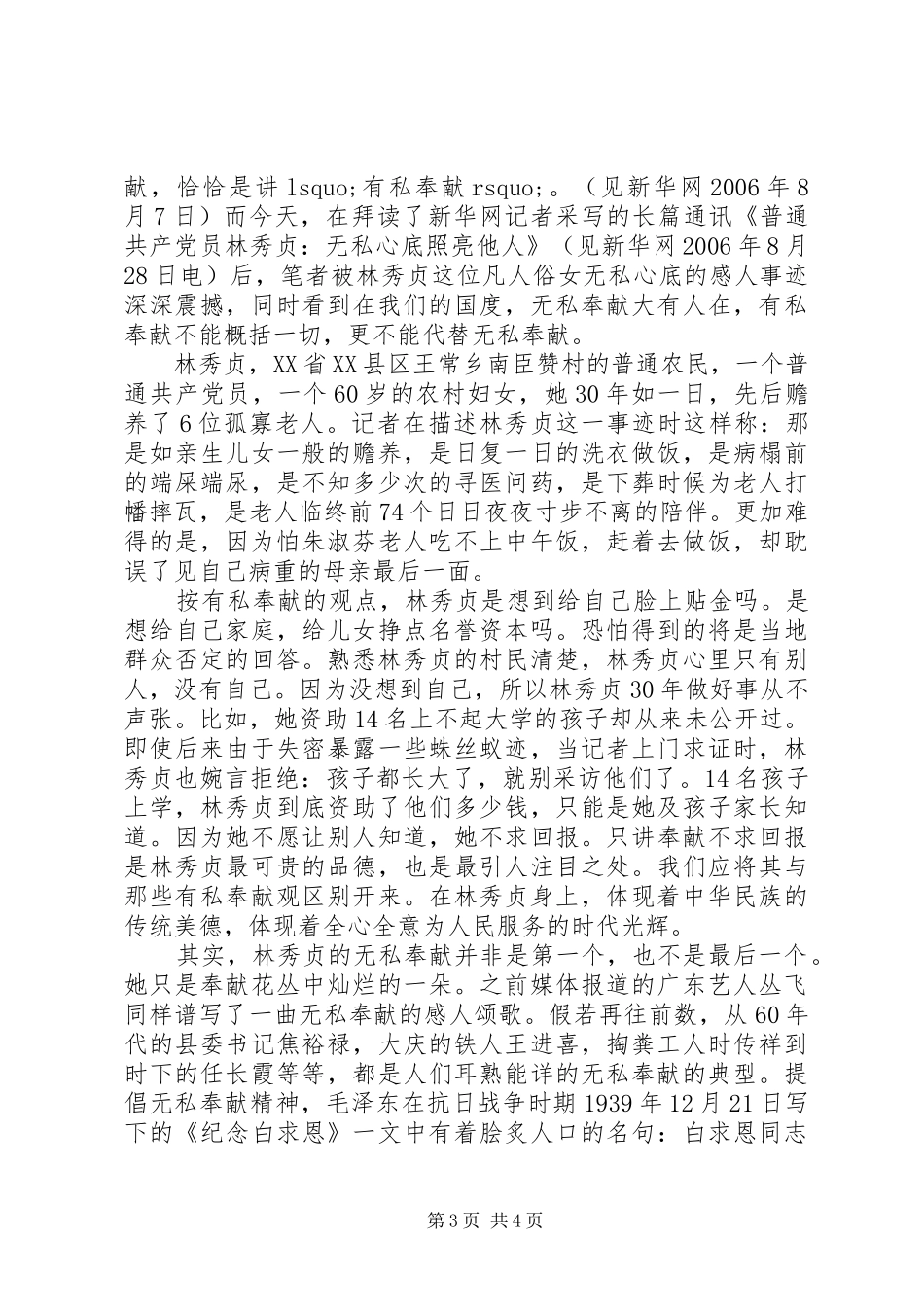 林秀贞事迹心得体会_第3页