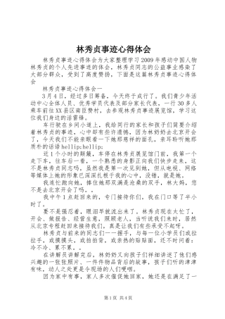 林秀贞事迹心得体会