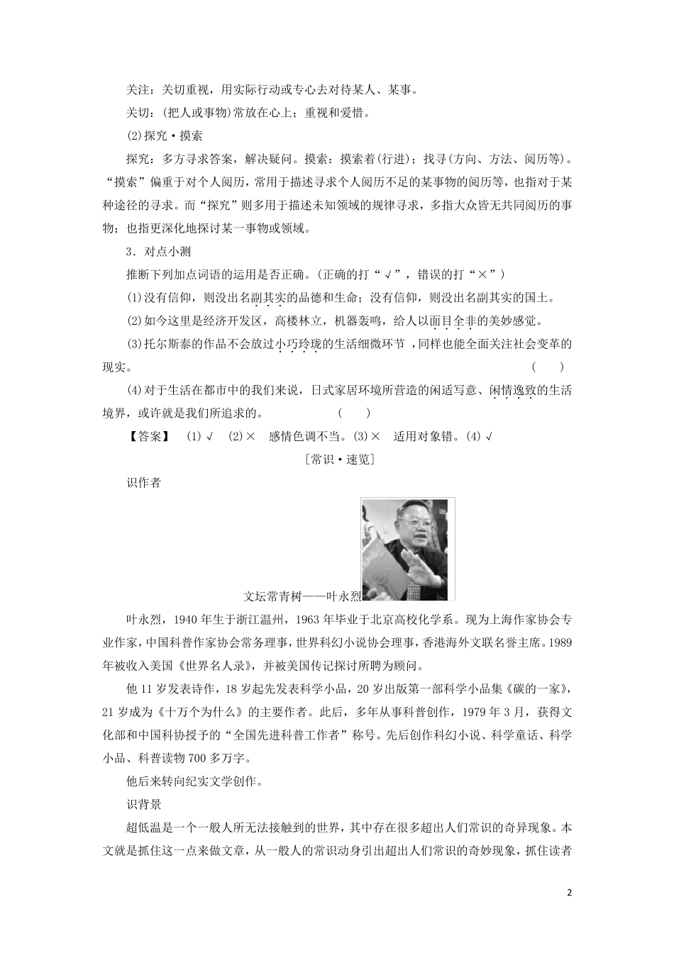 2024_2025学年高中语文第2单元5奇妙的超低温世界学案粤教版必修3_第2页