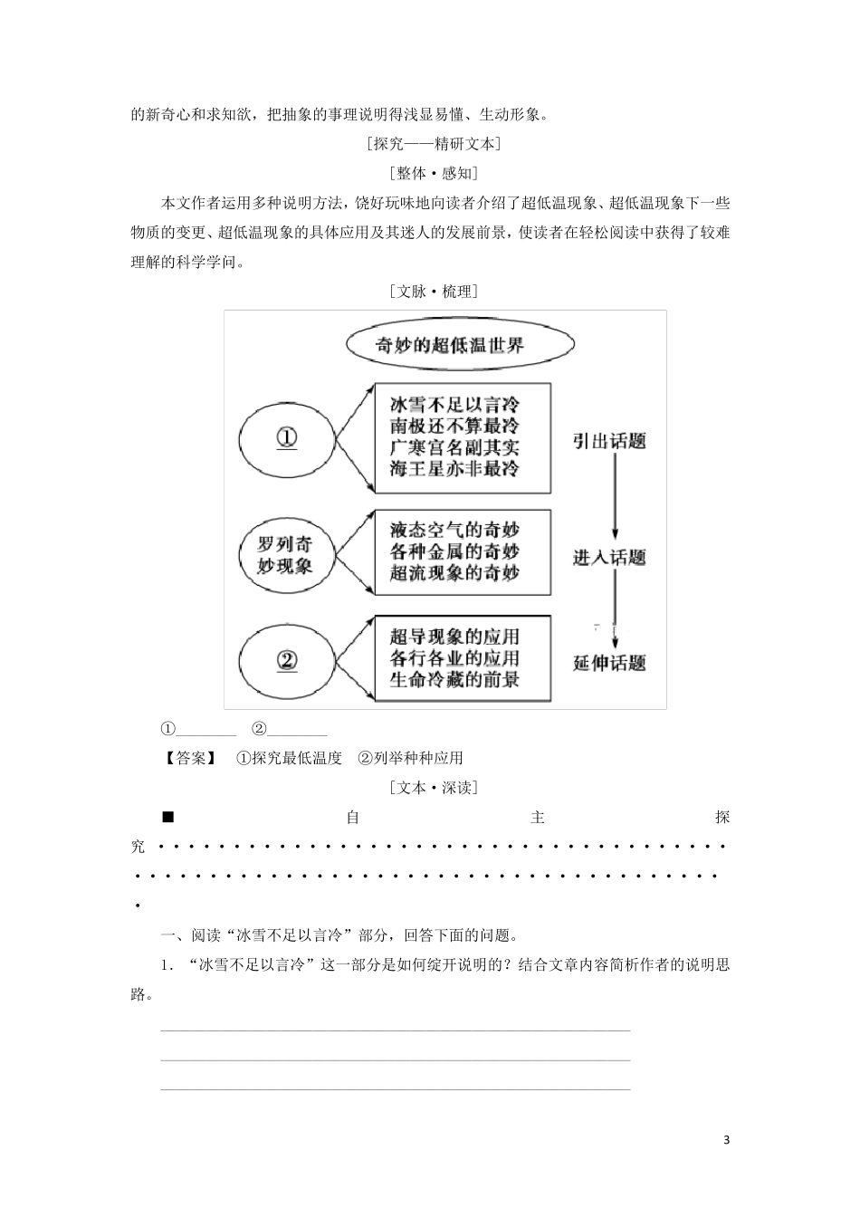 2024_2025学年高中语文第2单元5奇妙的超低温世界学案粤教版必修3_第3页