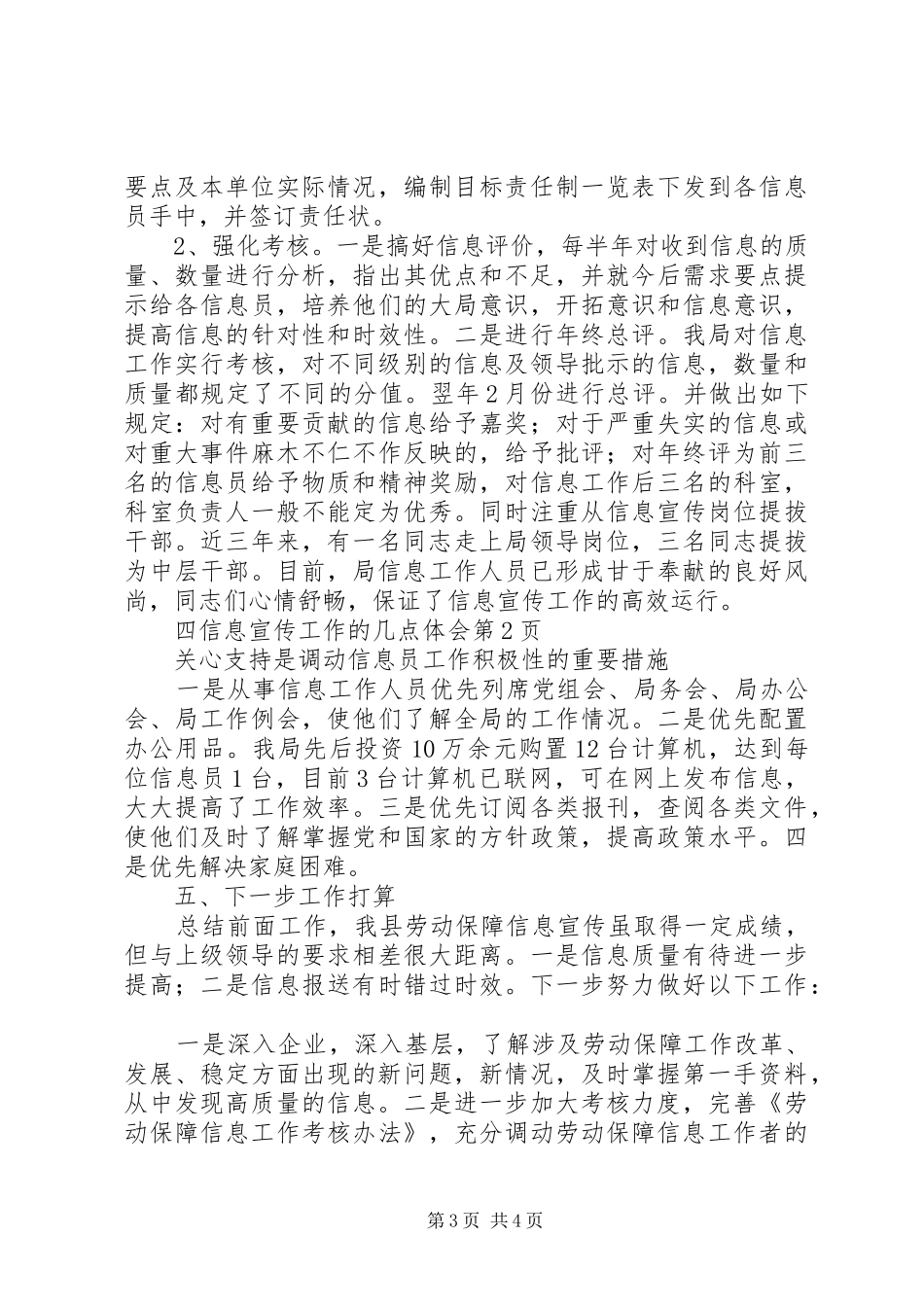 信息宣传工作的几点体会_第3页