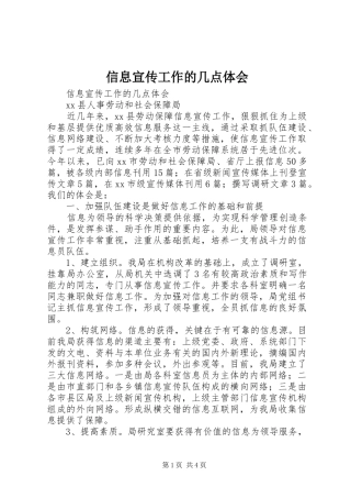 信息宣传工作的几点体会