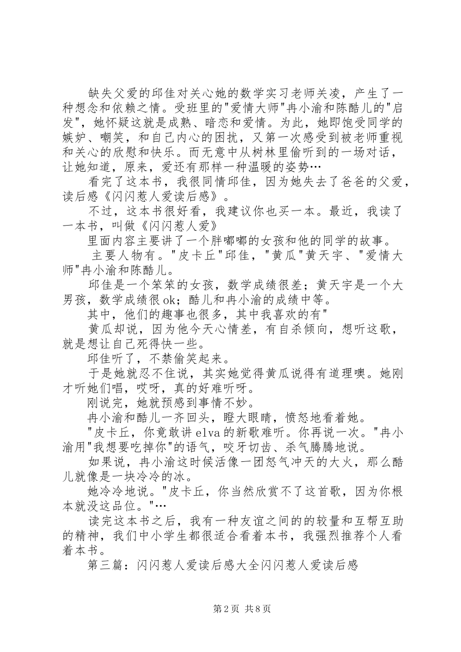 《闪闪惹人爱》的读后感_第2页