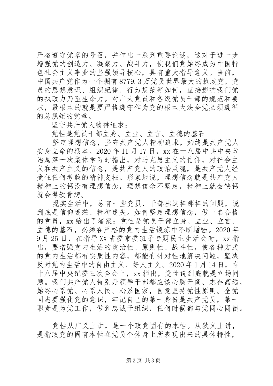 两学一做个人学习心得体会20XX年_第2页