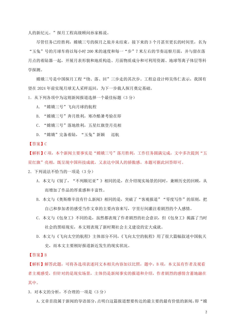 2024_2025学年高中语文第四单元基础过关单元测试卷新人教版必修1_第2页