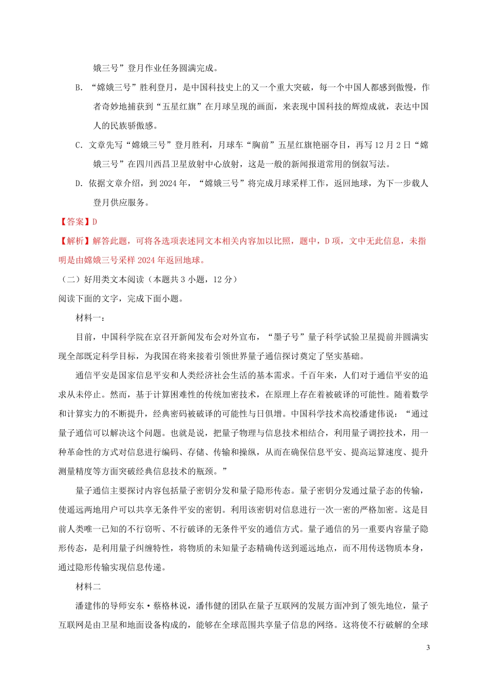 2024_2025学年高中语文第四单元基础过关单元测试卷新人教版必修1_第3页