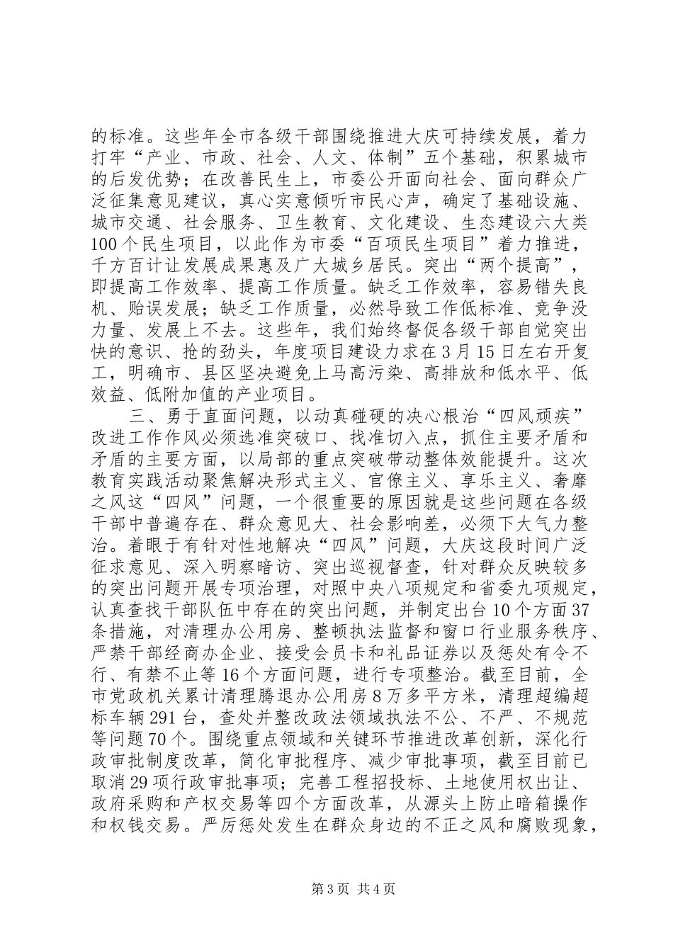 群众路线教育心得体会_第3页