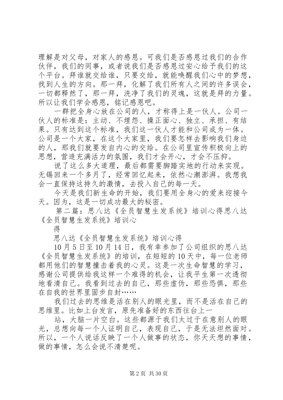 思八达《全员智慧生发系统》培训心得_第2页