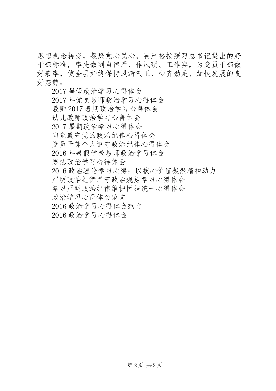 四有干部心得体会：把为民造福作为最大政治追求_第2页