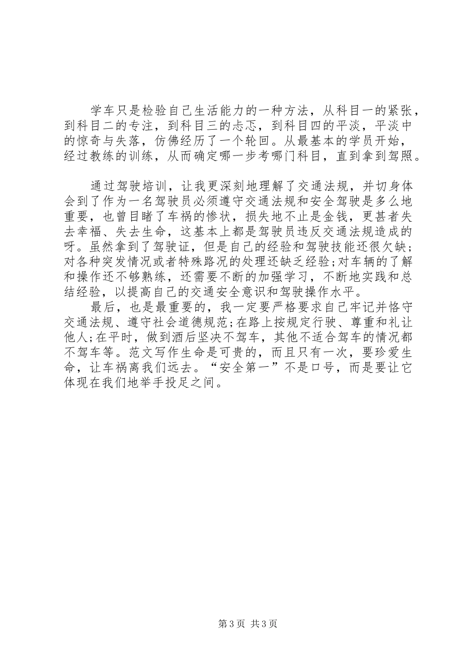 XX年2月基层党员学习“两学一做”心得体会范文_第3页