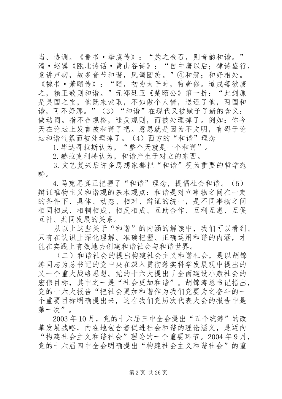 建设社会主义和谐社会读后感_第2页