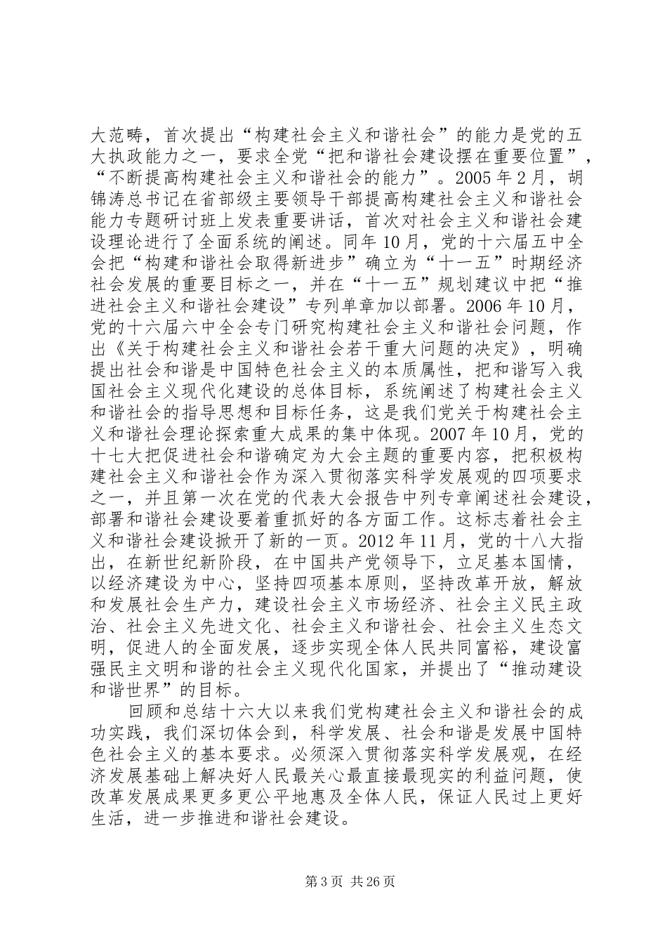 建设社会主义和谐社会读后感_第3页