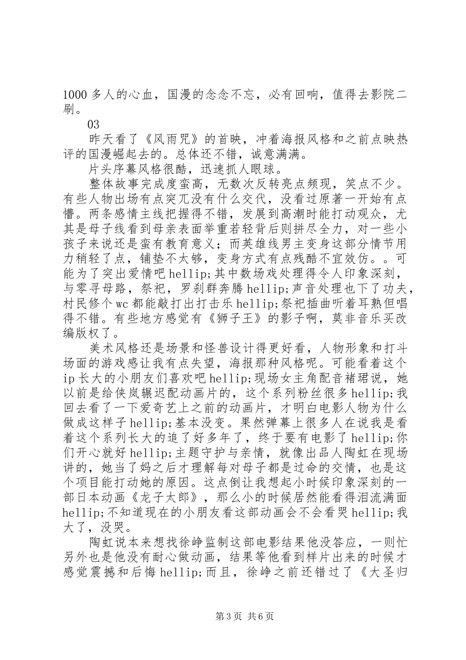 风语咒观后感精选_第3页