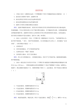 2024_2025年新教材高中物理第三章机械波1波的形成课堂检测含解析新人教版选择性必修第一册