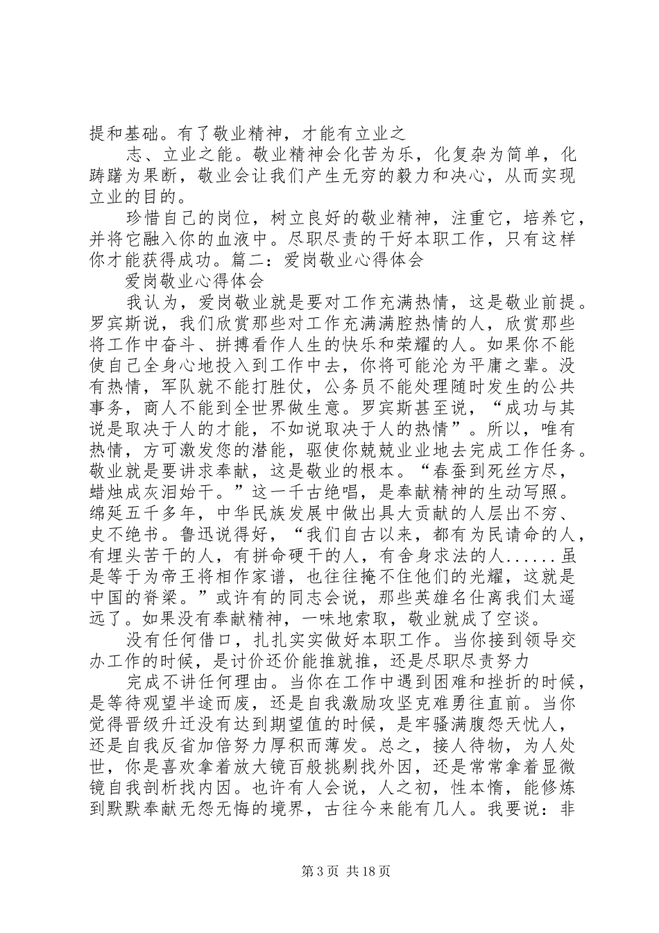 敬业爱岗学习心得_第3页