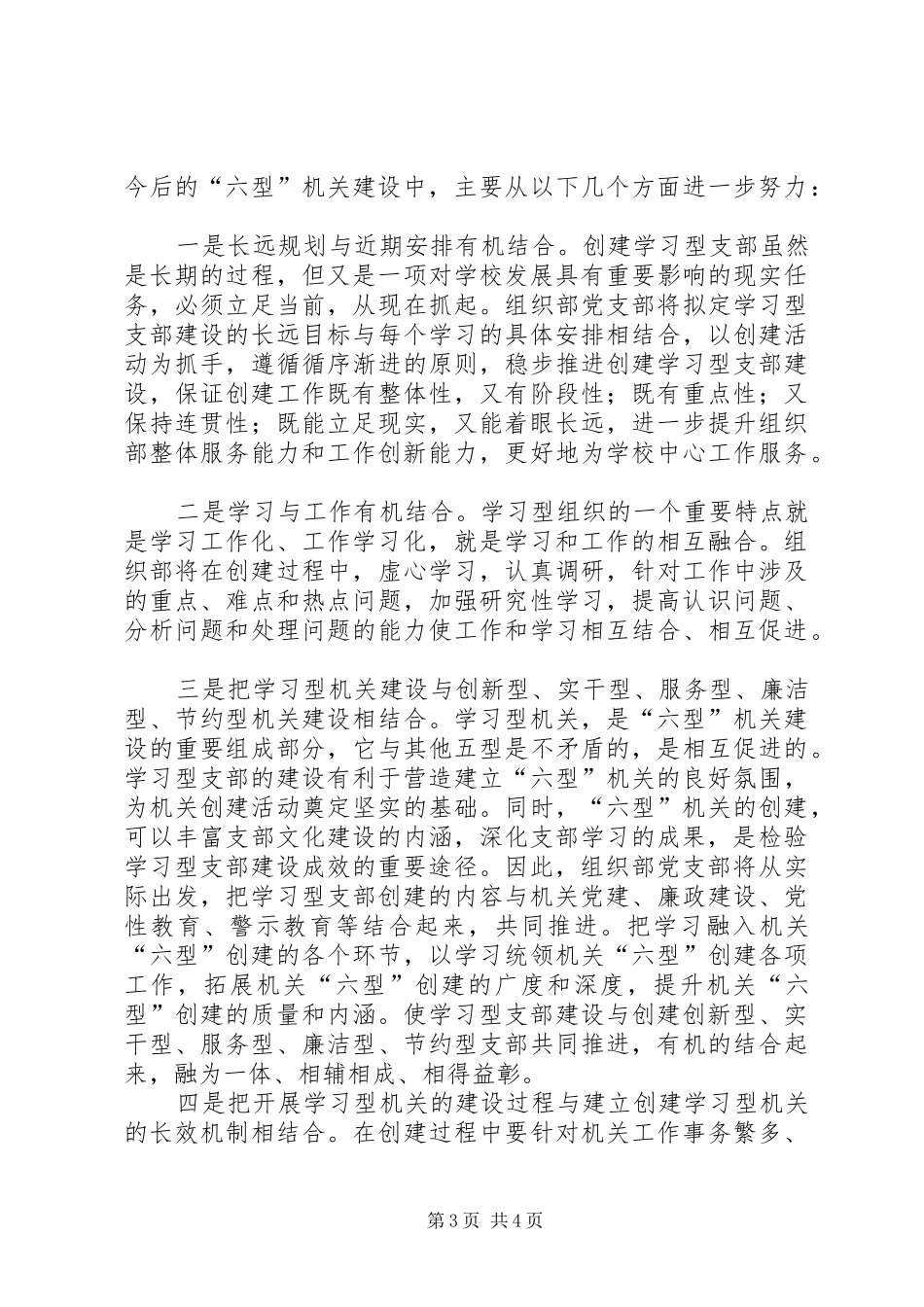 组工干部学习型党委机关心得体会_第3页