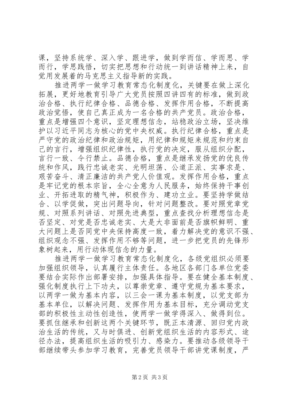 收看《云岭夜校》访谈心得体会_第2页