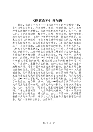 《探索百科》读后感