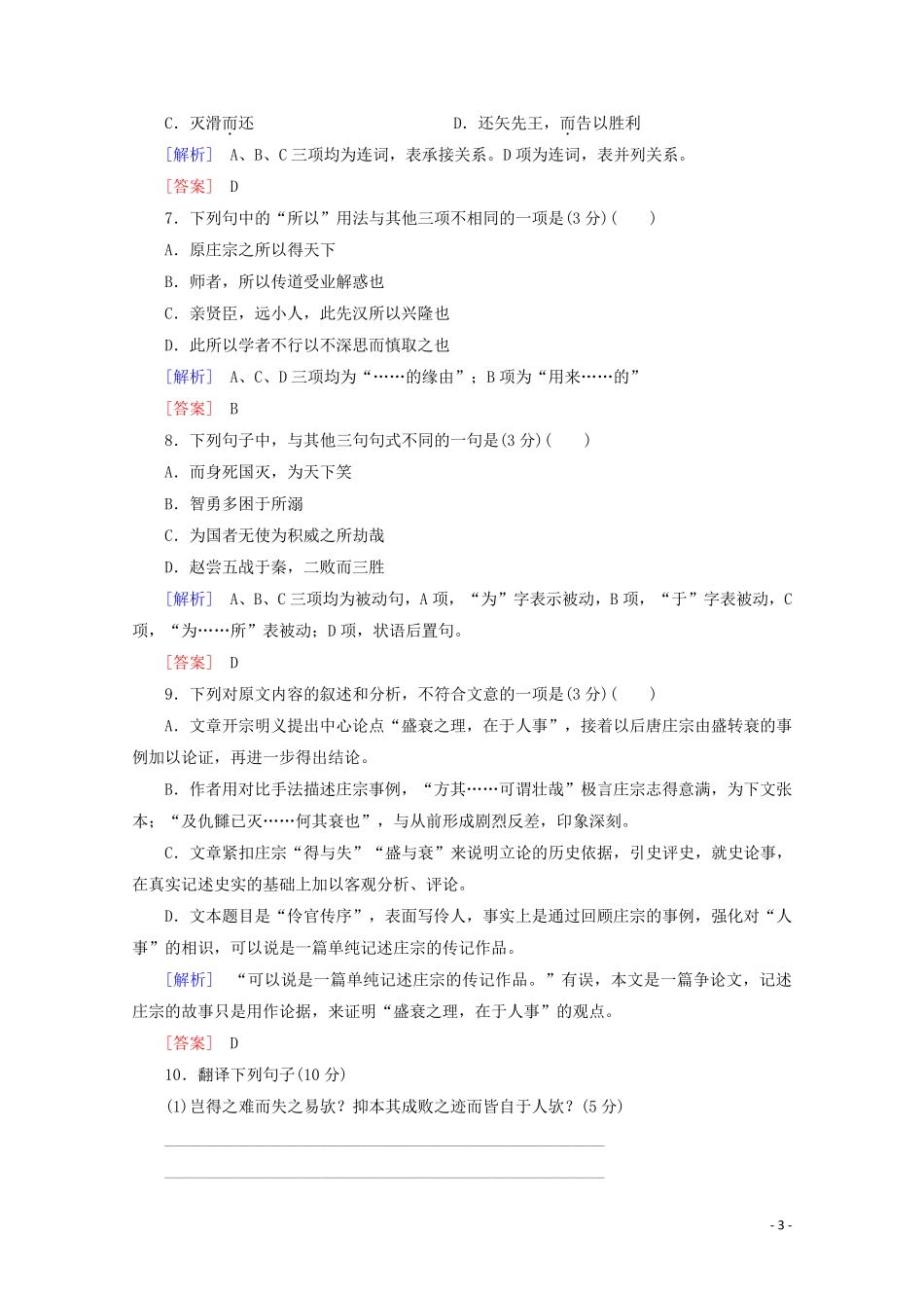 2024_2025年高中语文综合测评3含解析鲁人版唐宋八大家散文蚜_第3页