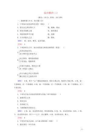 2024_2025年高中语文综合测评3含解析鲁人版唐宋八大家散文蚜