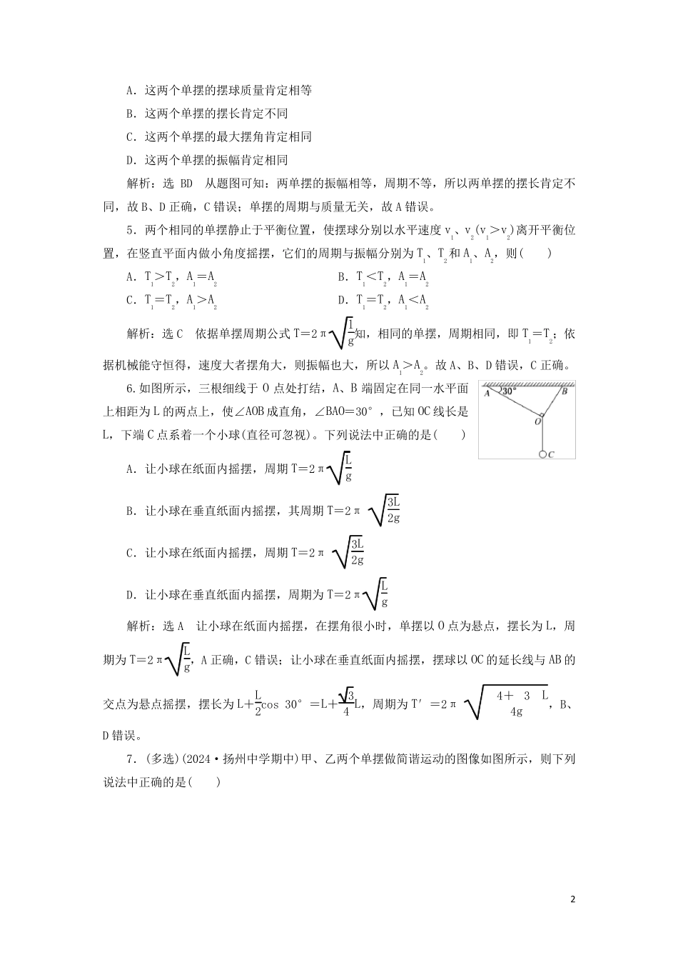 2024_2025新教材高中物理课时检测9单摆含解析粤教版选择性必修第一册_第2页