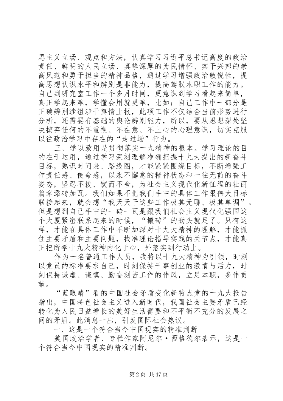十九报告全文心得体会90篇_第2页