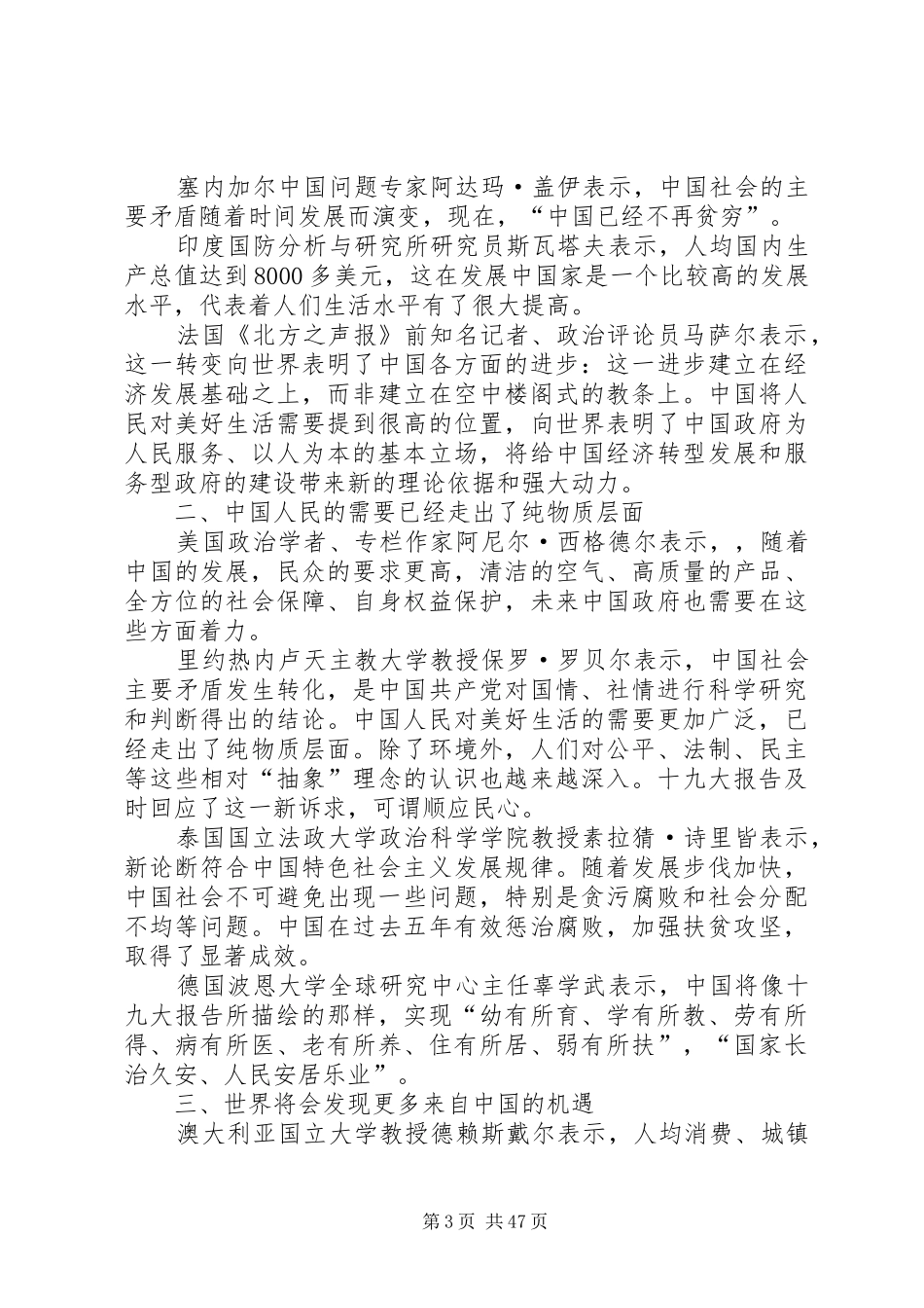 十九报告全文心得体会90篇_第3页