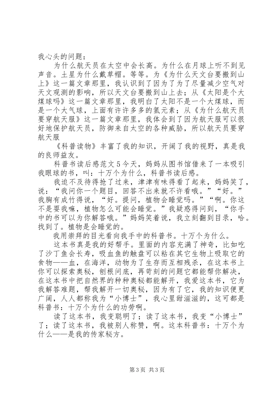 科普书读后感范文_第3页