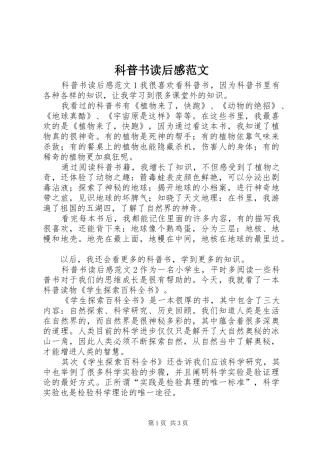 科普书读后感范文