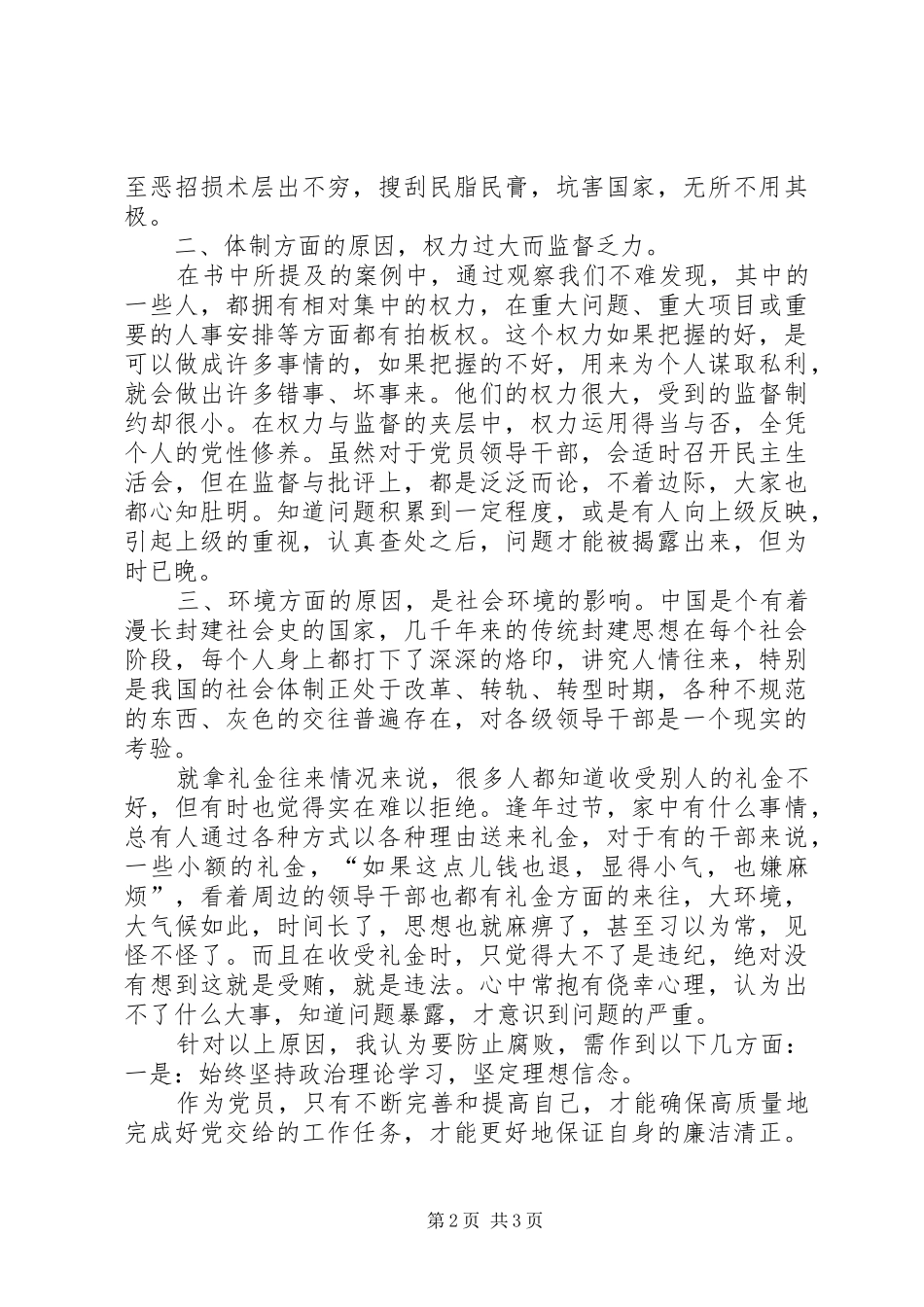 《镜鉴》学习心得体会(邹建)_第2页