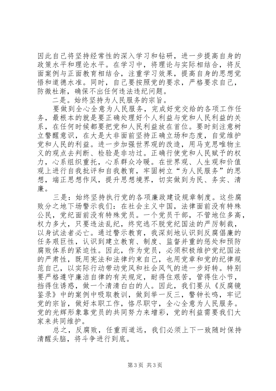 《镜鉴》学习心得体会(邹建)_第3页
