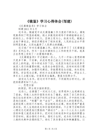 《镜鉴》学习心得体会(邹建)