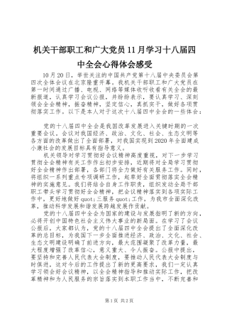 机关干部职工和广大党员11月学习十八届四中全会心得体会感受