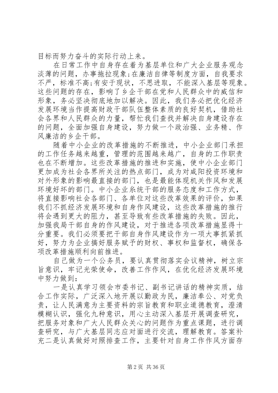 20XX年最新优化发展环境心得体会范文大全_第2页