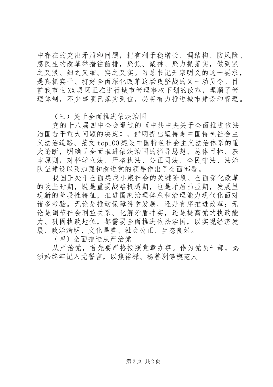 基层干部“四个全面”重要论述学习体会_第2页