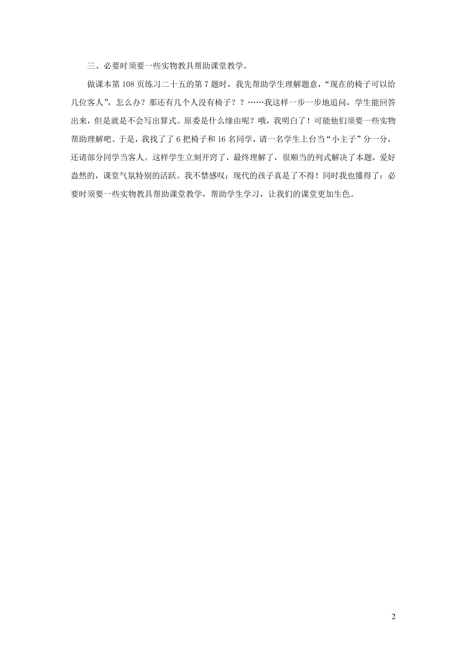 2024一年级数学上册9总复习第3课时解决问题教学反思新人教版_第2页