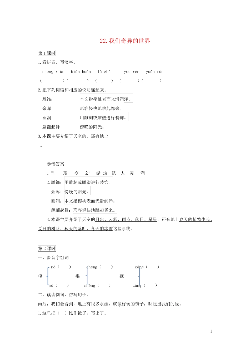2024三年级语文下册第七单元课时作业课课练新人教版_第1页