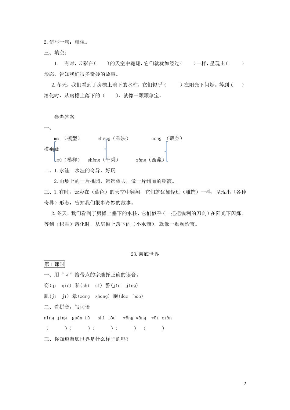 2024三年级语文下册第七单元课时作业课课练新人教版_第2页