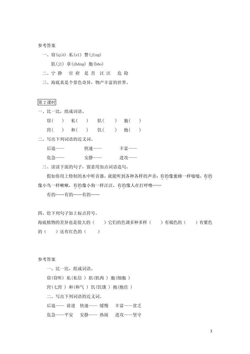2024三年级语文下册第七单元课时作业课课练新人教版_第3页