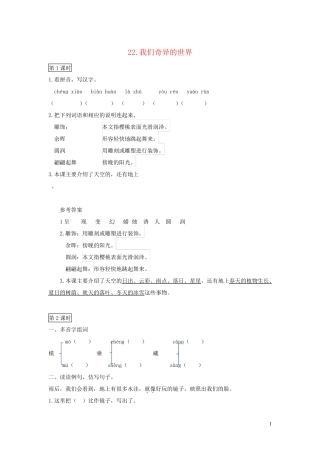 2024三年级语文下册第七单元课时作业课课练新人教版