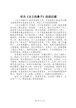 有关《女王的鼻子》的读后感