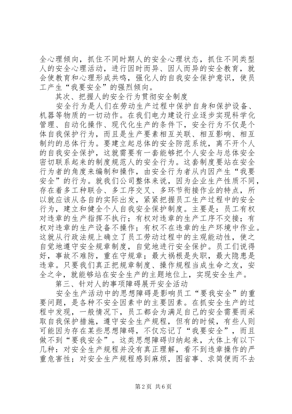 学习安全法心得体会_第2页
