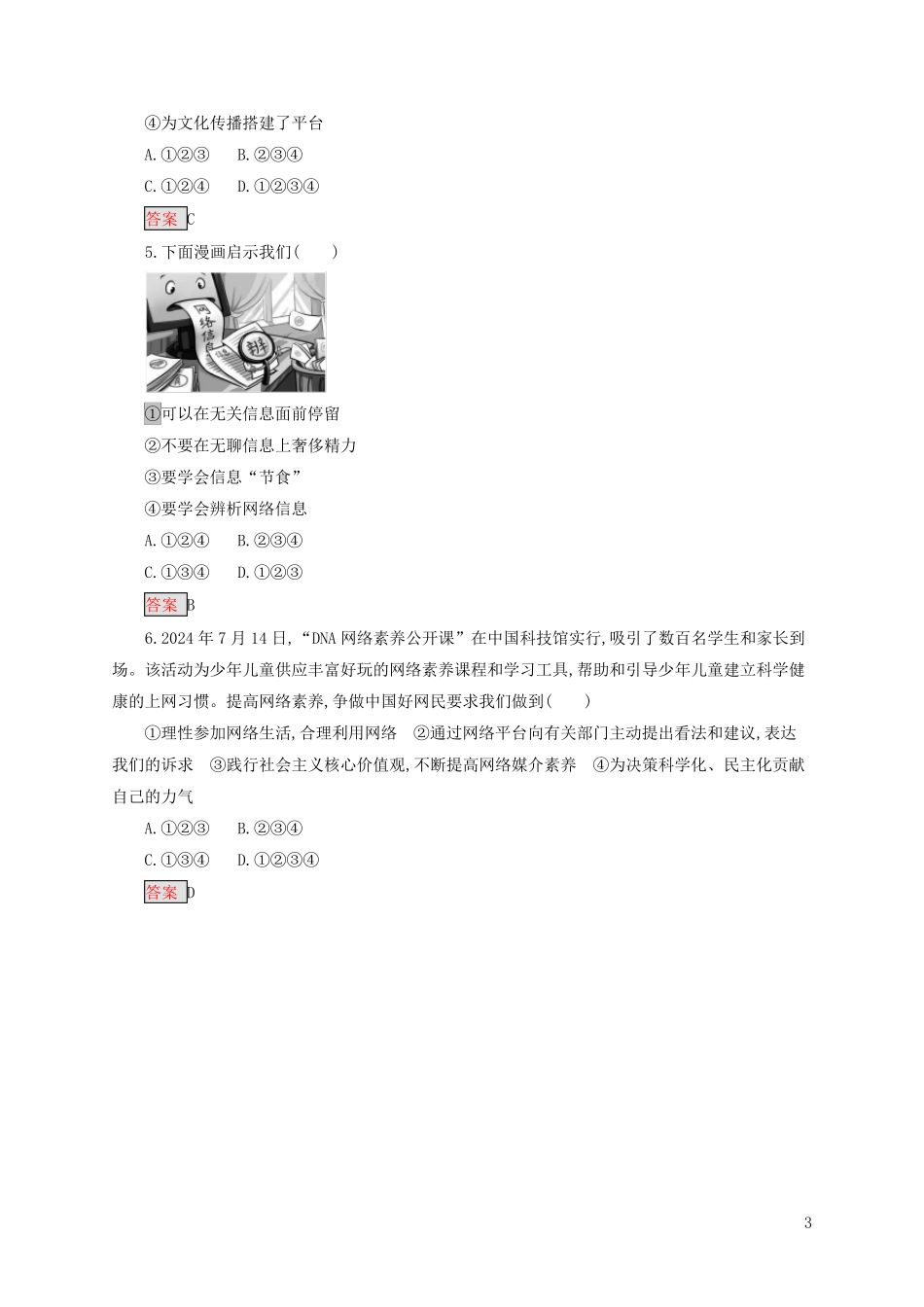 2024中考道德与法治小题狂做八上第一单元走进社会生活_第3页