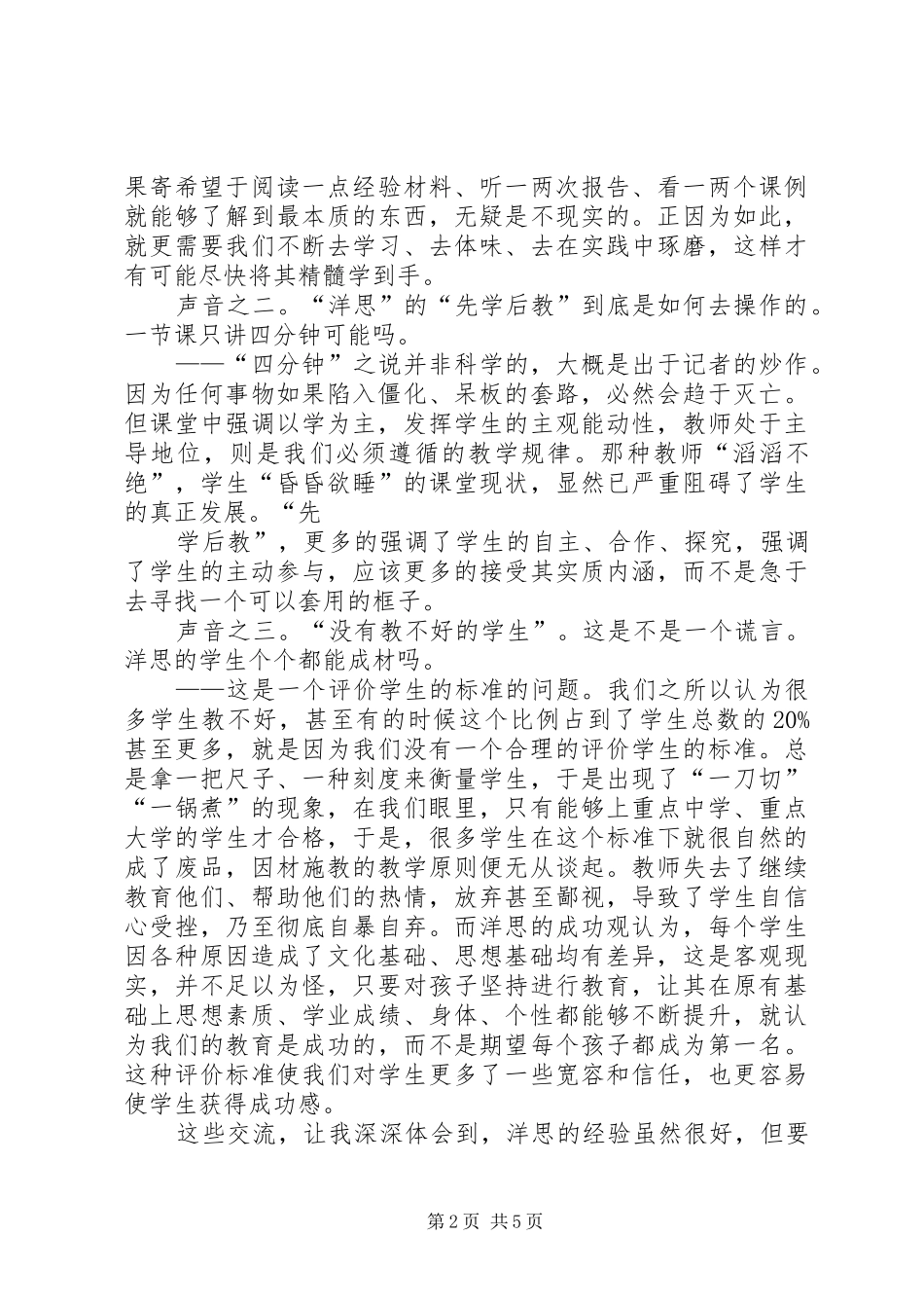 学习洋思经验心得体会_第2页