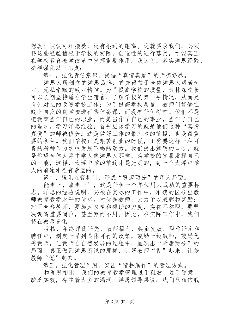 学习洋思经验心得体会_第3页