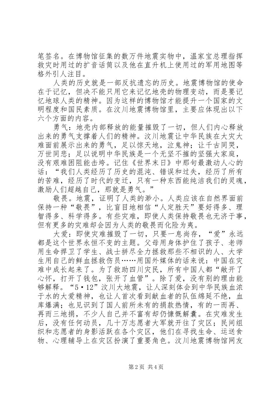 去汶川博物馆心得体会_第2页
