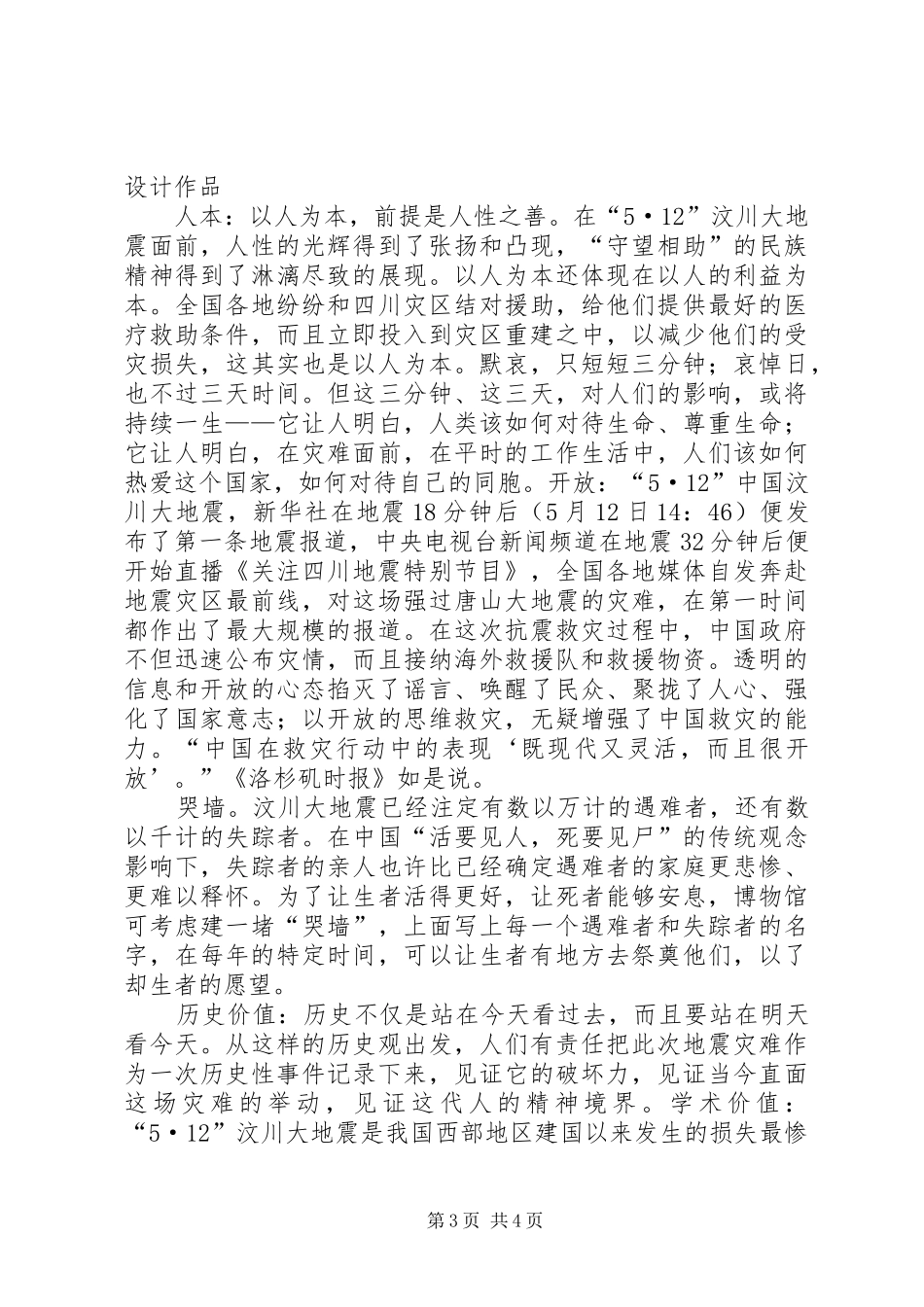 去汶川博物馆心得体会_第3页