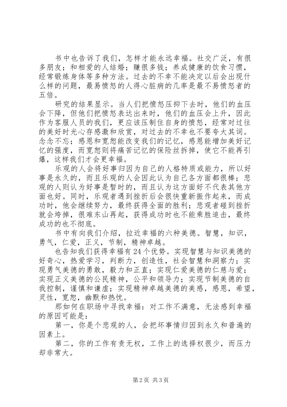 读《真实的幸福》有感_第2页