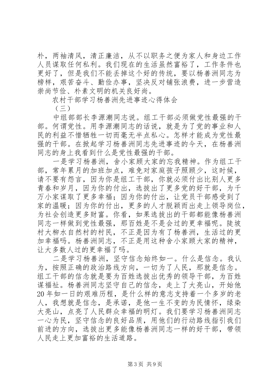 农村干部学习杨善洲先进事迹心得体会6篇_第3页