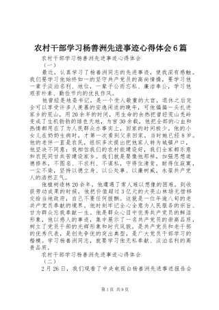 农村干部学习杨善洲先进事迹心得体会6篇